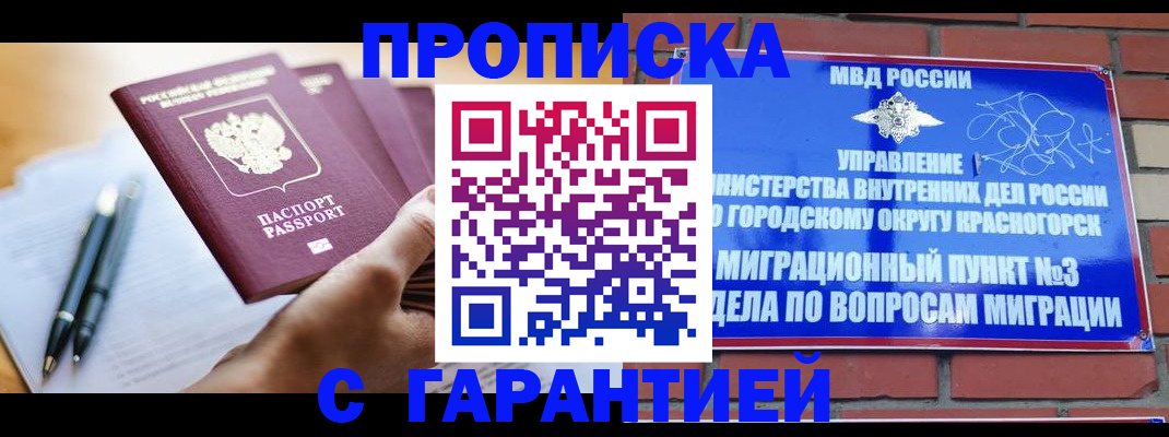 прописка иностранных граждан в Марий Эл