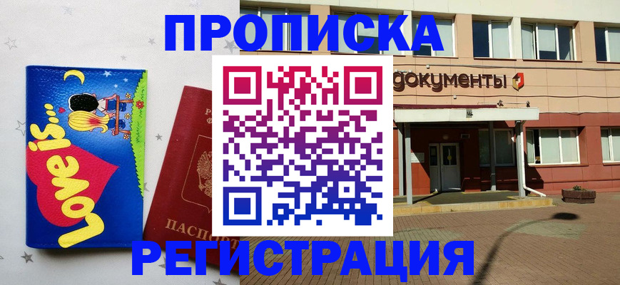 прописка гарантия в Марий Эл