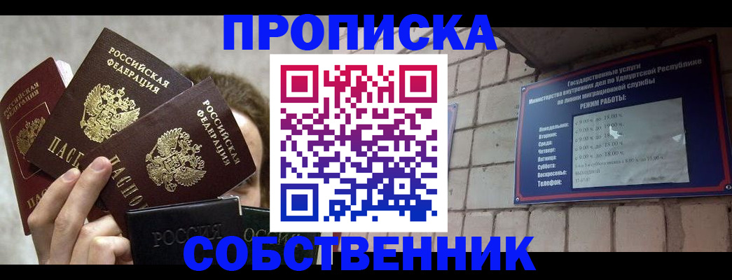 прописка регистрация в Марий Эл